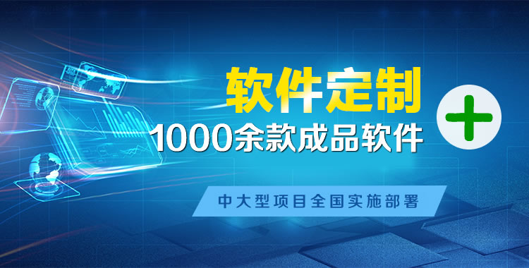 高青软件开发